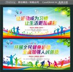 让运动成为习惯  