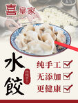 水饺店海报