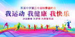 学校运动会