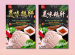 鹅肝