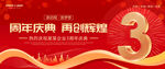 3周年庆