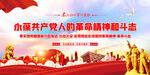 革命精神和斗志