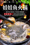 娃娃鱼火锅