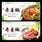 寿喜锅