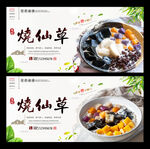 烧仙草