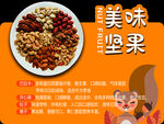 美味坚果异形跺牌