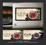 红豆汤