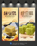 绿豆糕