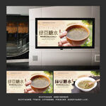 绿豆糖水
