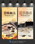 面点