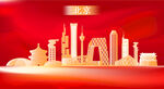 北京地标