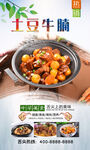 土豆牛腩  