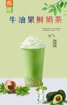 牛油果鲜奶茶