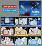太空相册