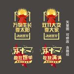 双十一玻璃贴
