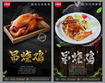 吊烧鸡