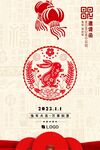 兔年海报 剪纸风 新年图片
