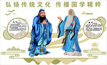 国学经典文化墙