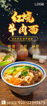 红烧牛肉面