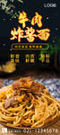 牛肉炸酱面