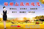 山庄广告牌