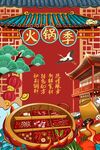 火锅海报图片
