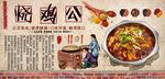烧鸡公背景墙