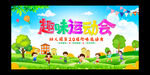 运动会