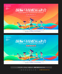 马拉松