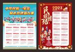 23年兔年挂历