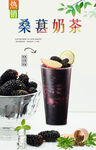 桑葚奶茶