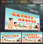 和谐社区