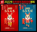 2023兔年