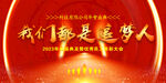 我们都是追梦人    