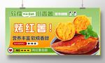 烤红薯