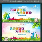说好普通话 方便你我他 