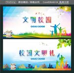 文明校园 校园文明礼