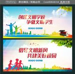 创建文明学校 争做文明学生 