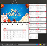 2023兔年挂历