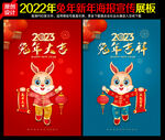 2023兔年海报