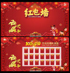 2023红包墙