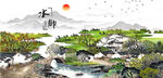 水乡山村