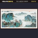 山水国画