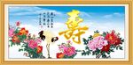 祝寿图