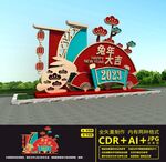 2023元旦美陈