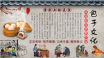 包子文化