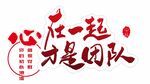团队形象墙