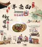 羊杂面背景墙
