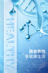 医学科技健康蓝色科技风格宣传海
