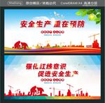 安全生产 重在预防  